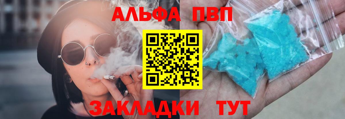 Alfa_PVP Соль  Вход с VPN  Альфа ПВП СК  Хасавюрт 