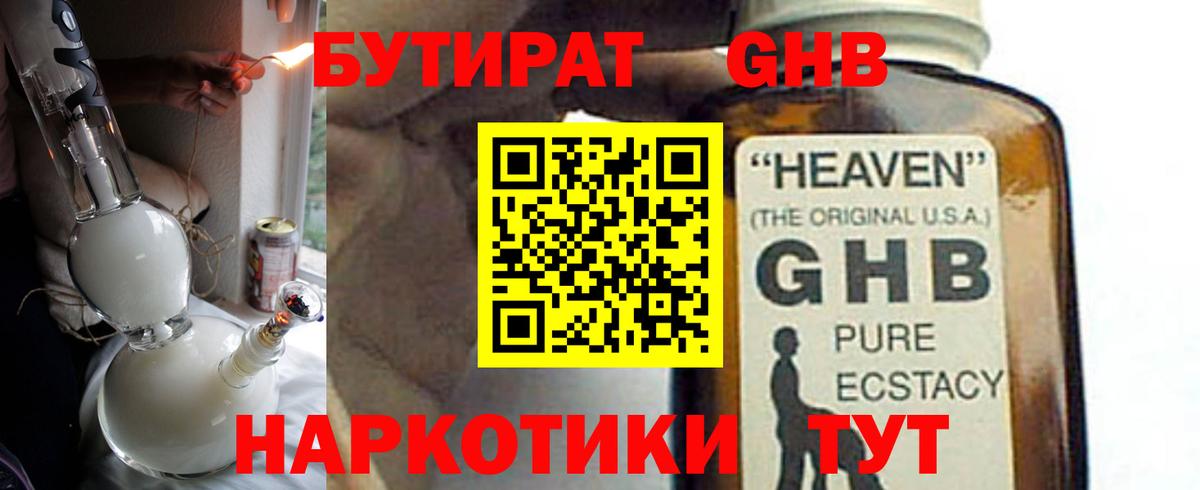 БУТИРАТ жидкий экстази Хасавюрт