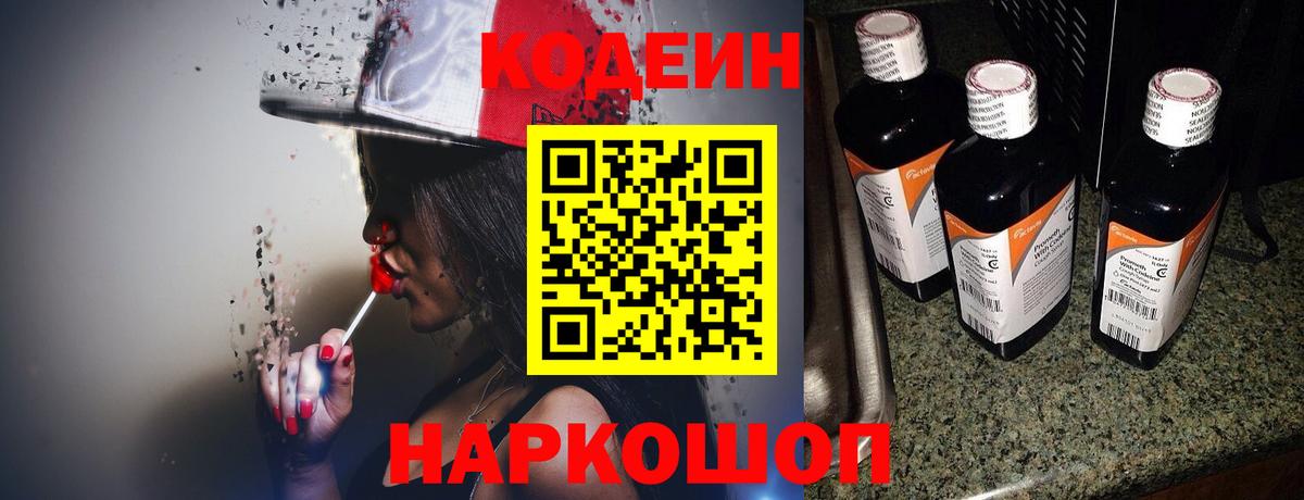 Кодеиновый сироп Lean Purple Drank Хасавюрт