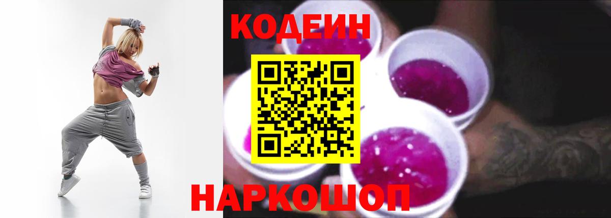 Хасавюрт  Codein Purple Drank  Codein Purple Drank  Вход с VPN 