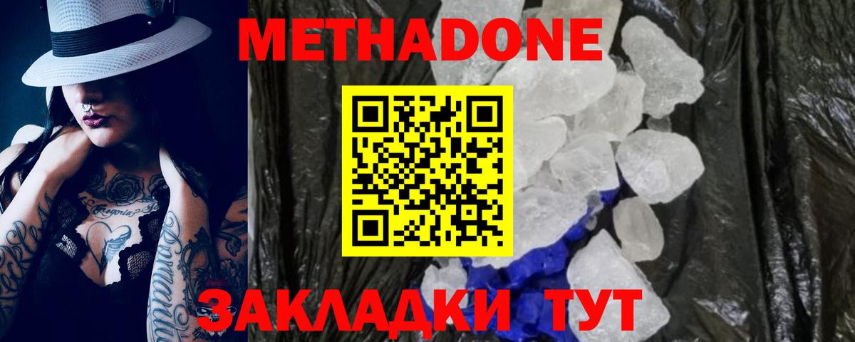 МЕТАДОН methadone  shop клад  Хасавюрт  Вход с VPN  МЕТАДОН methadone 