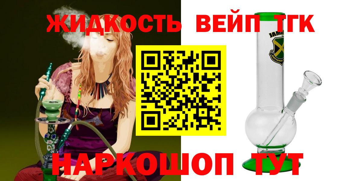 ТГК вейп с тгк Хасавюрт